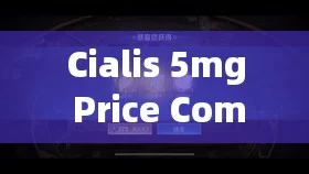 Cialis 5mg Price Comparison: Unveiling the Best Deals!Title: Breaking Down the Costs: A Comprehensive Guide to Cialis 5mg Price Comparison